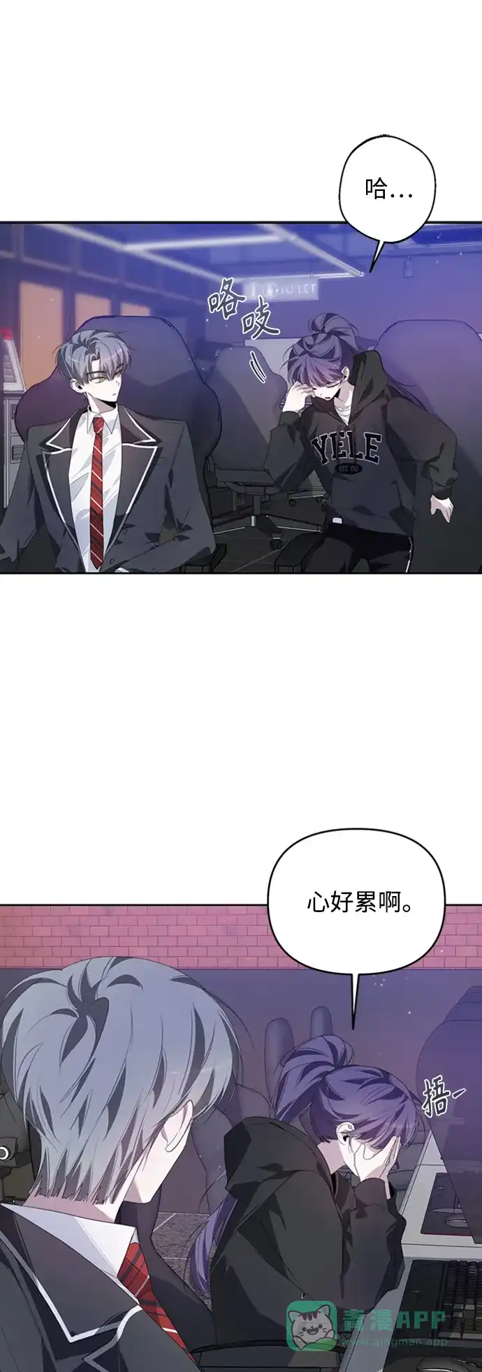 学长好坏！ 第26话 第41页