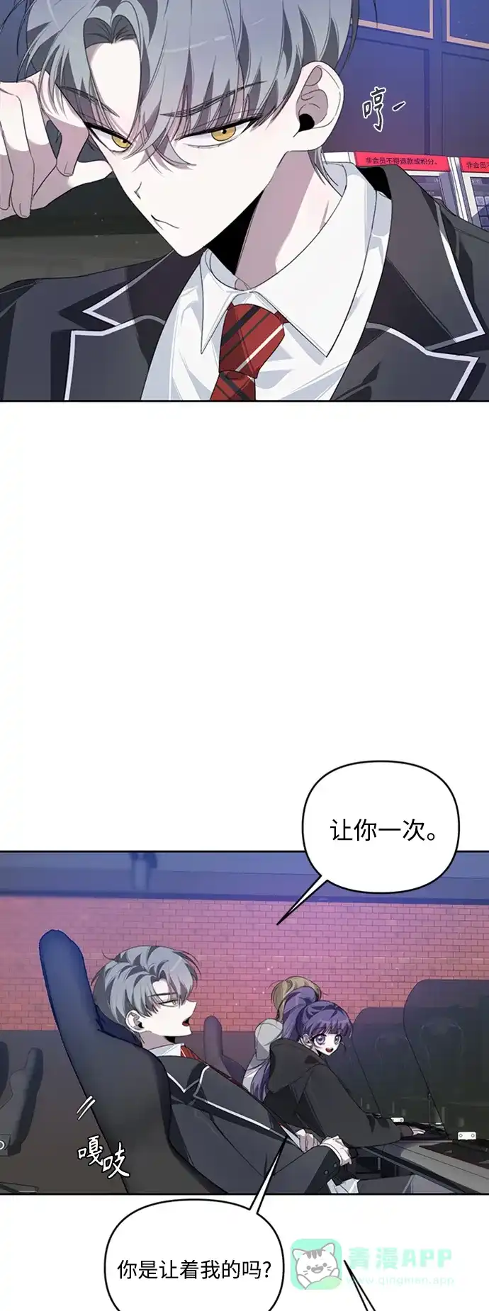学长好坏！ 第26话 第11页
