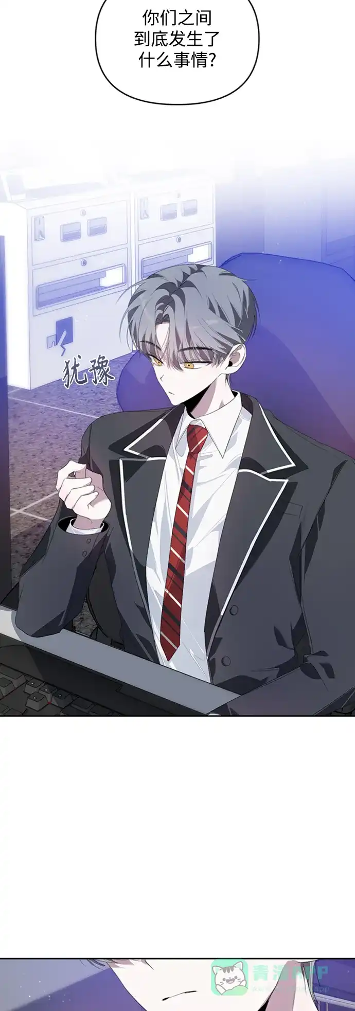 学长好坏！ 第26话 第44页