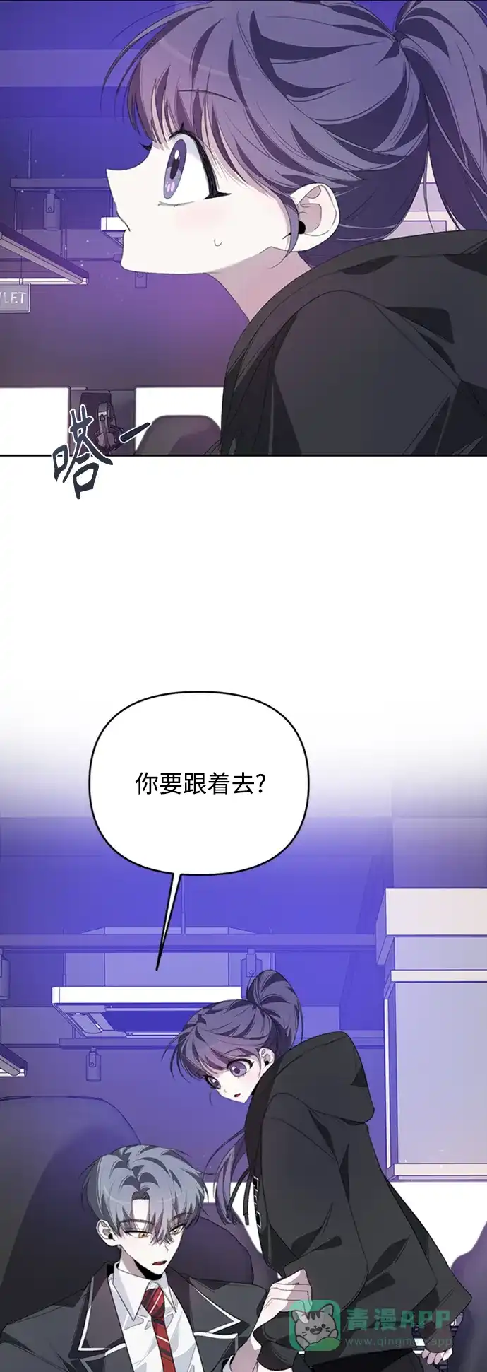 学长好坏！ 第26话 第38页
