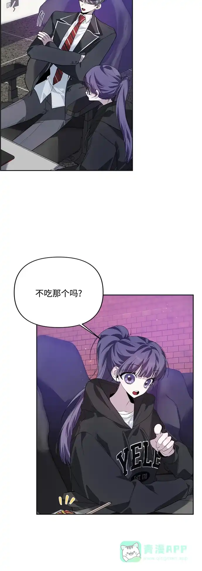 学长好坏！ 第26话 第21页