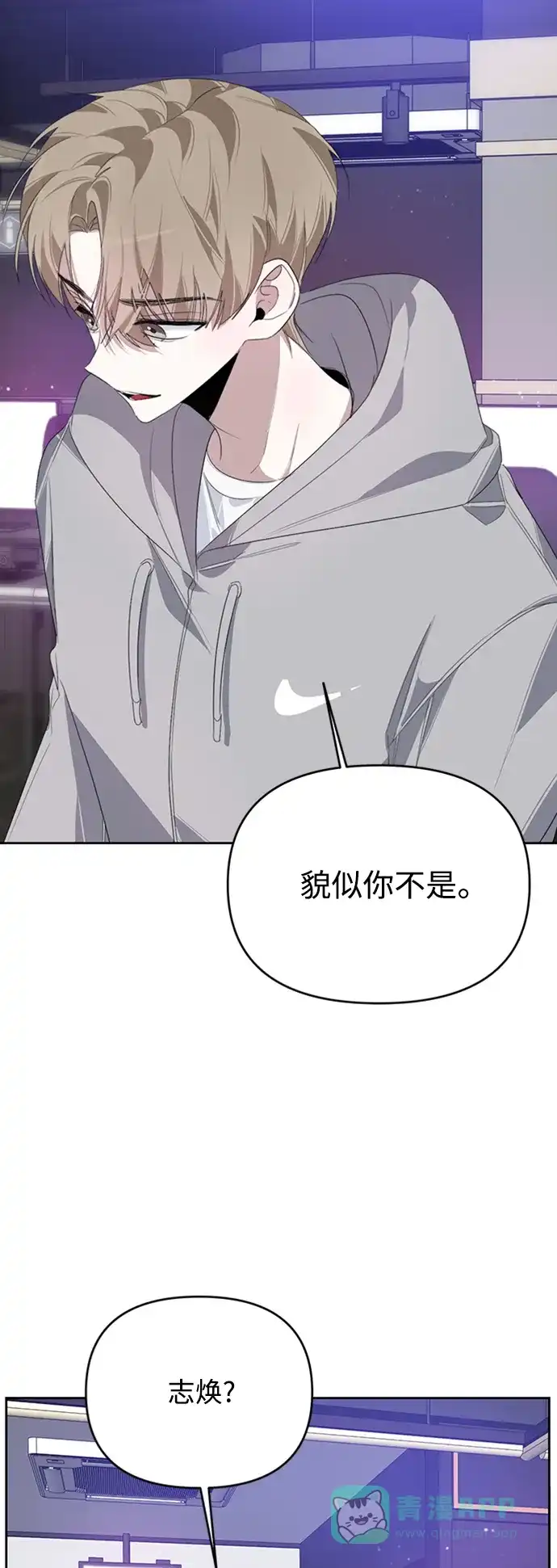 学长好坏！ 第26话 第36页