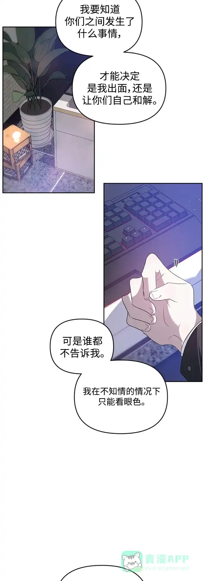 学长好坏！ 第26话 第43页