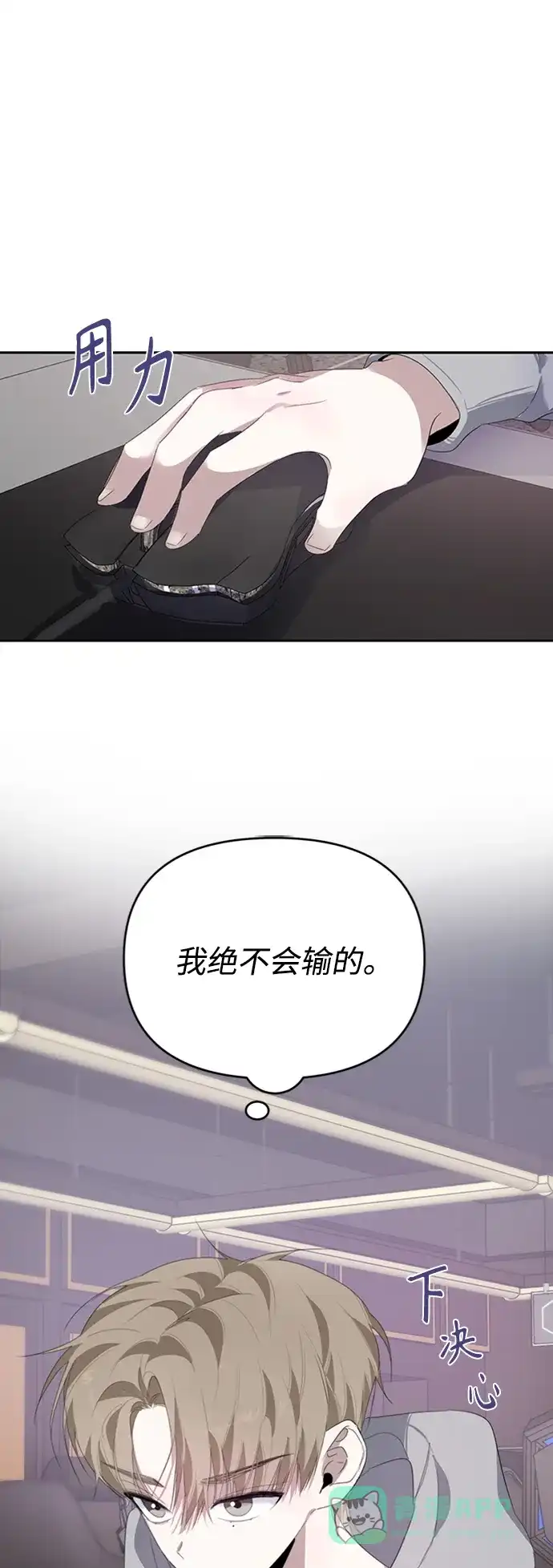 学长好坏！ 第26话 第2页