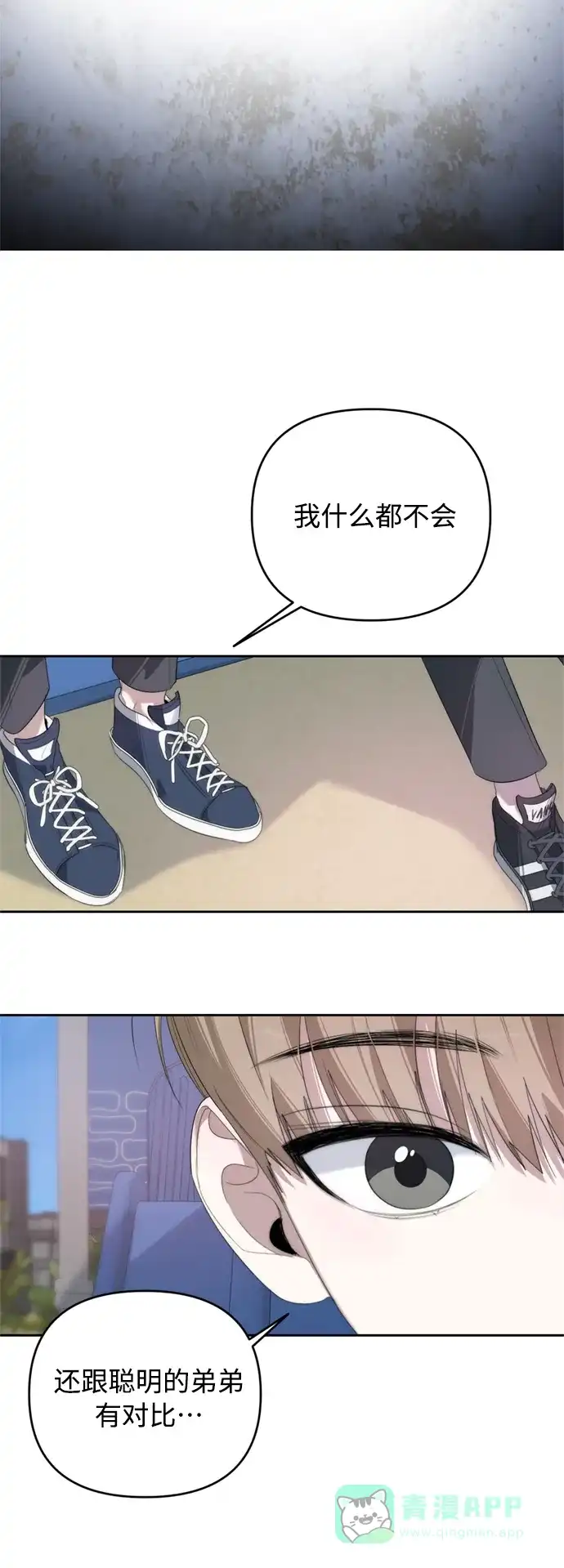 学长好坏！ 第27话 第26页