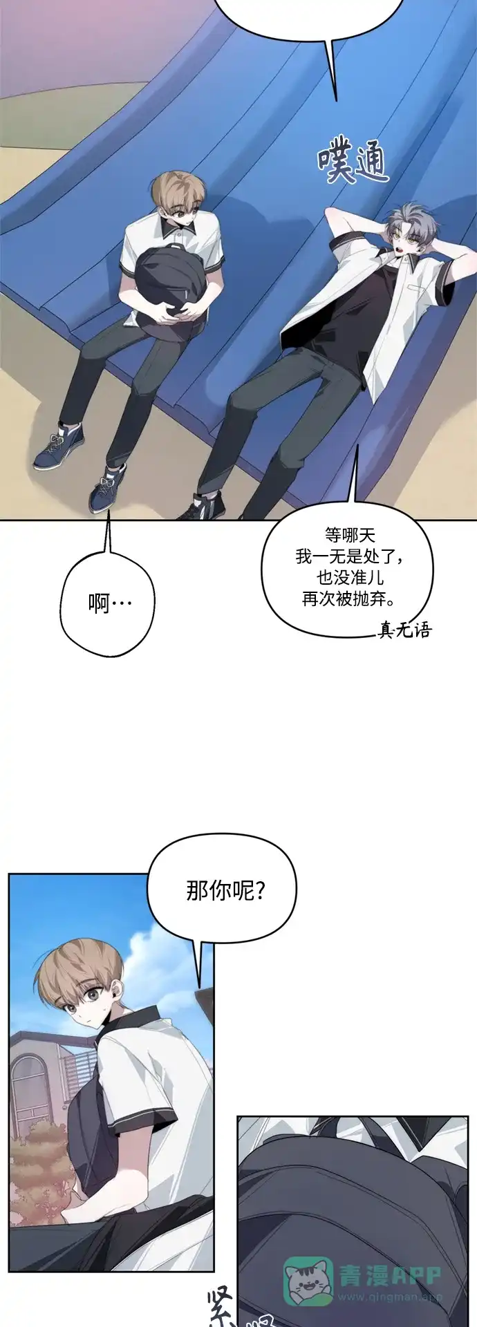 学长好坏！ 第27话 第24页