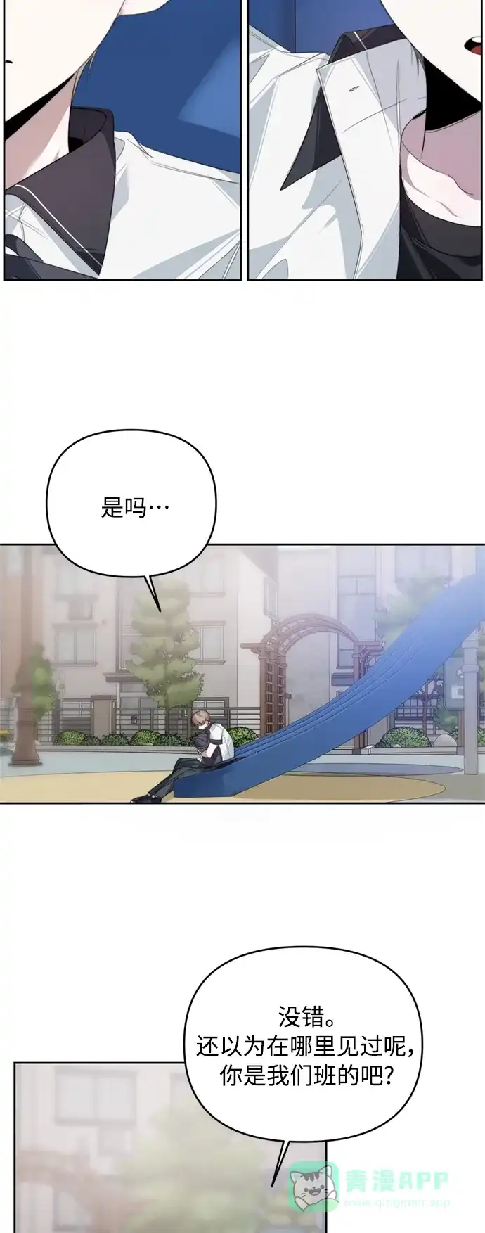 学长好坏！ 第27话 第29页