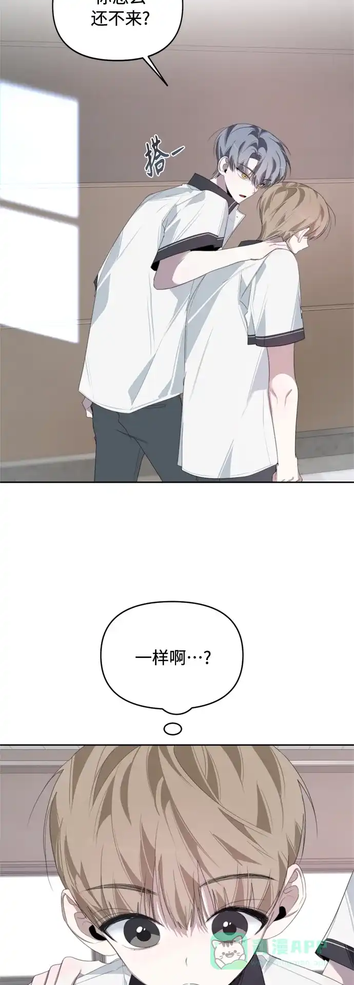 学长好坏！ 第27话 第45页