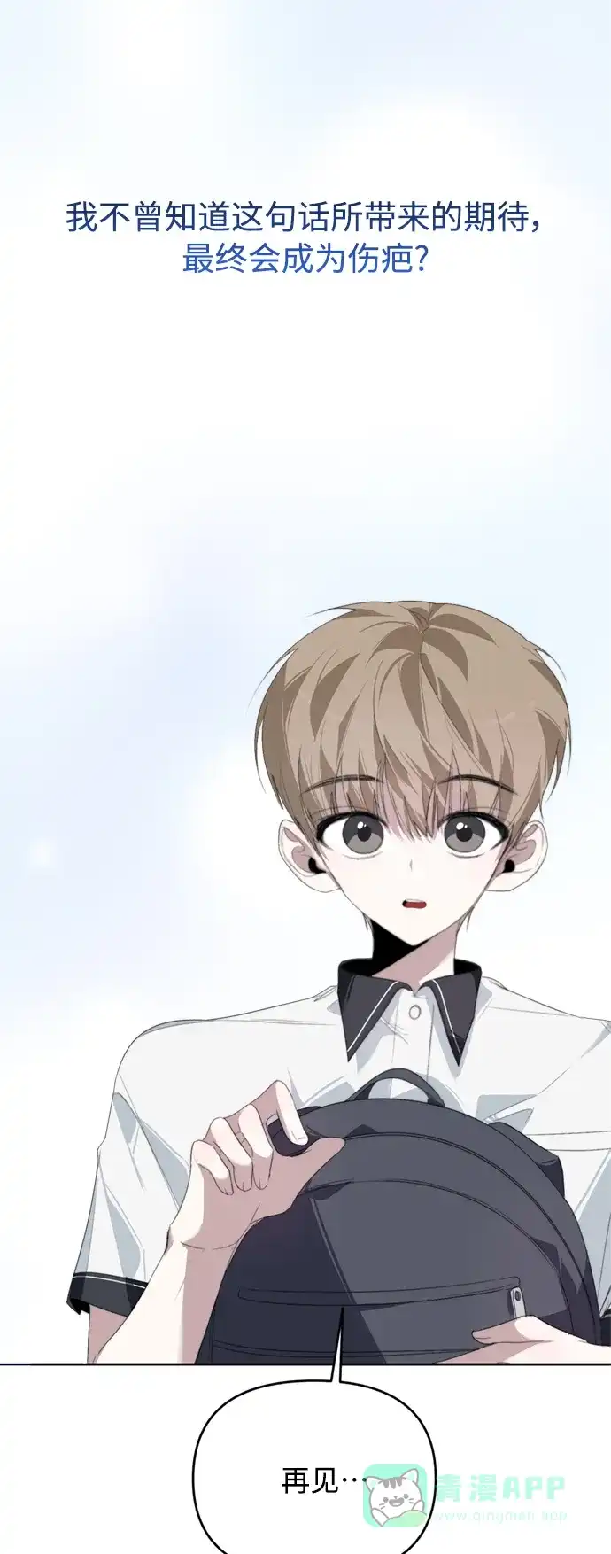 学长好坏！ 第27话 第33页