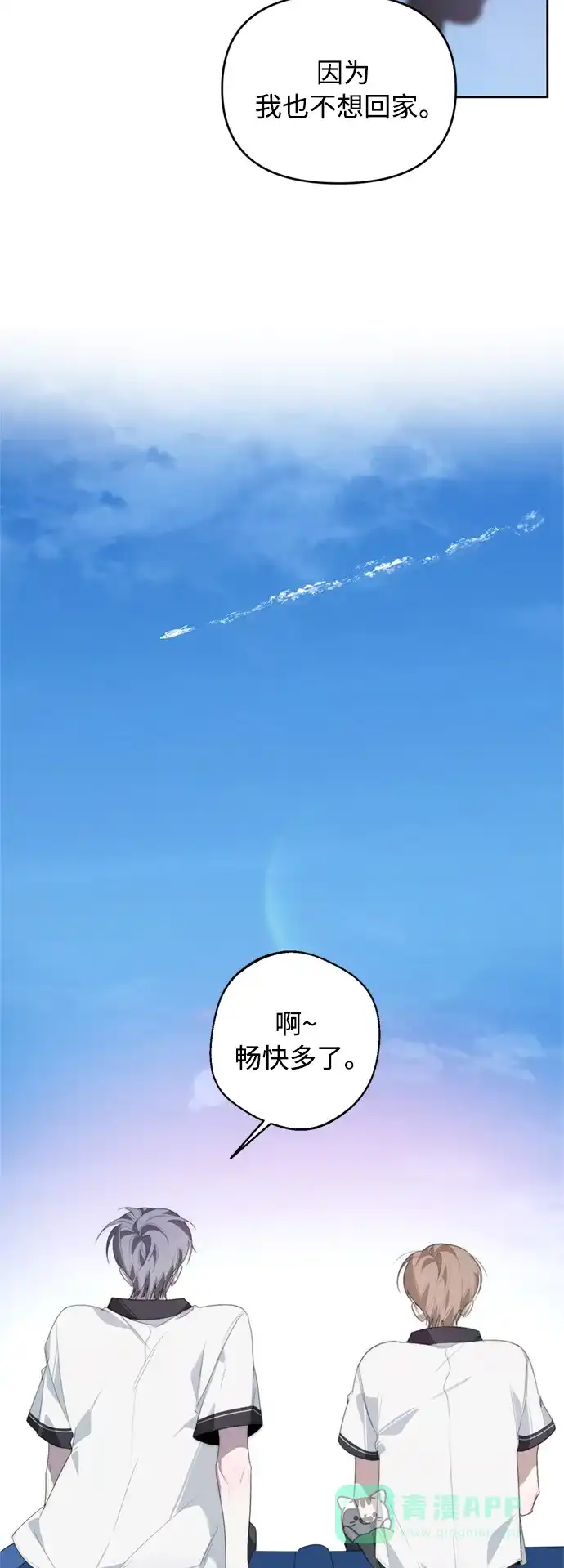 学长好坏！ 第27话 第21页