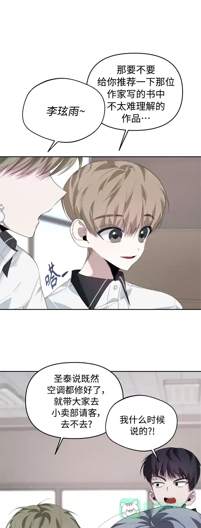 学长好坏！ 第27话 第39页