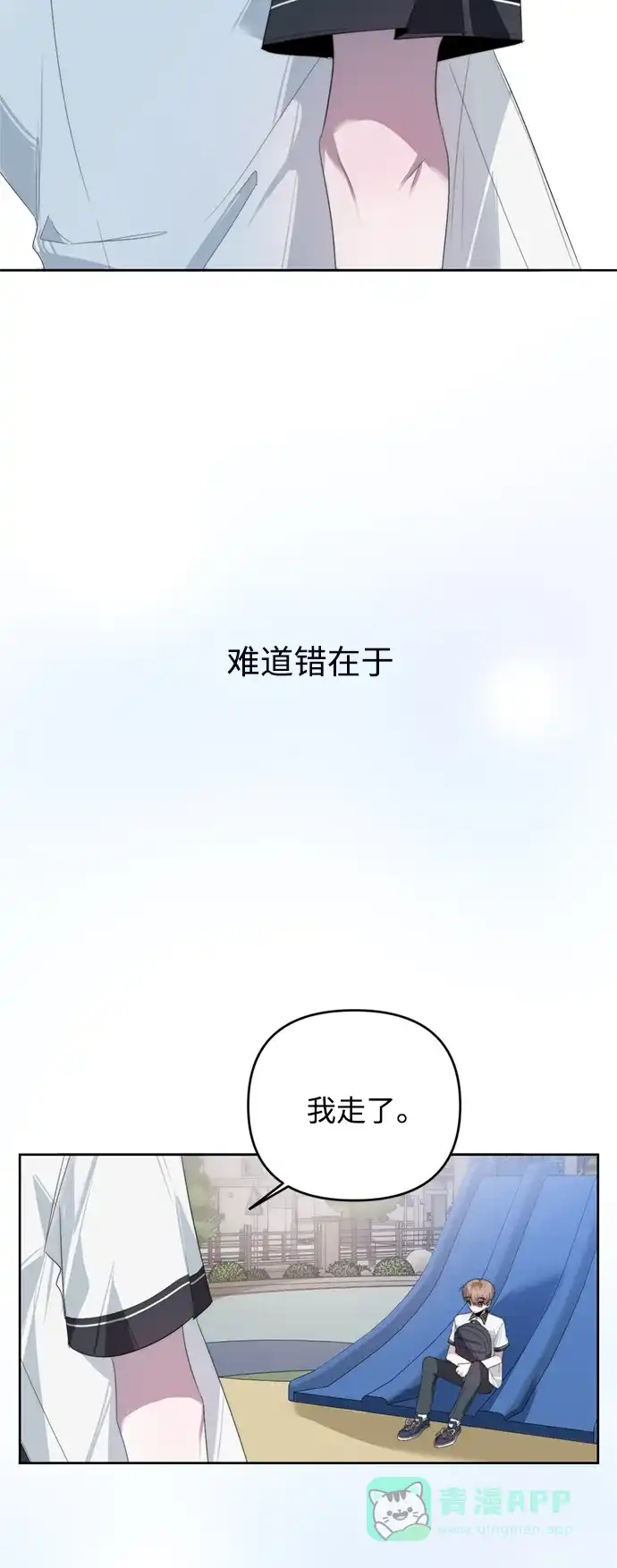 学长好坏！ 第27话 第32页
