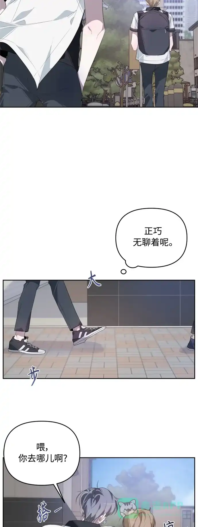 学长好坏！ 第27话 第16页
