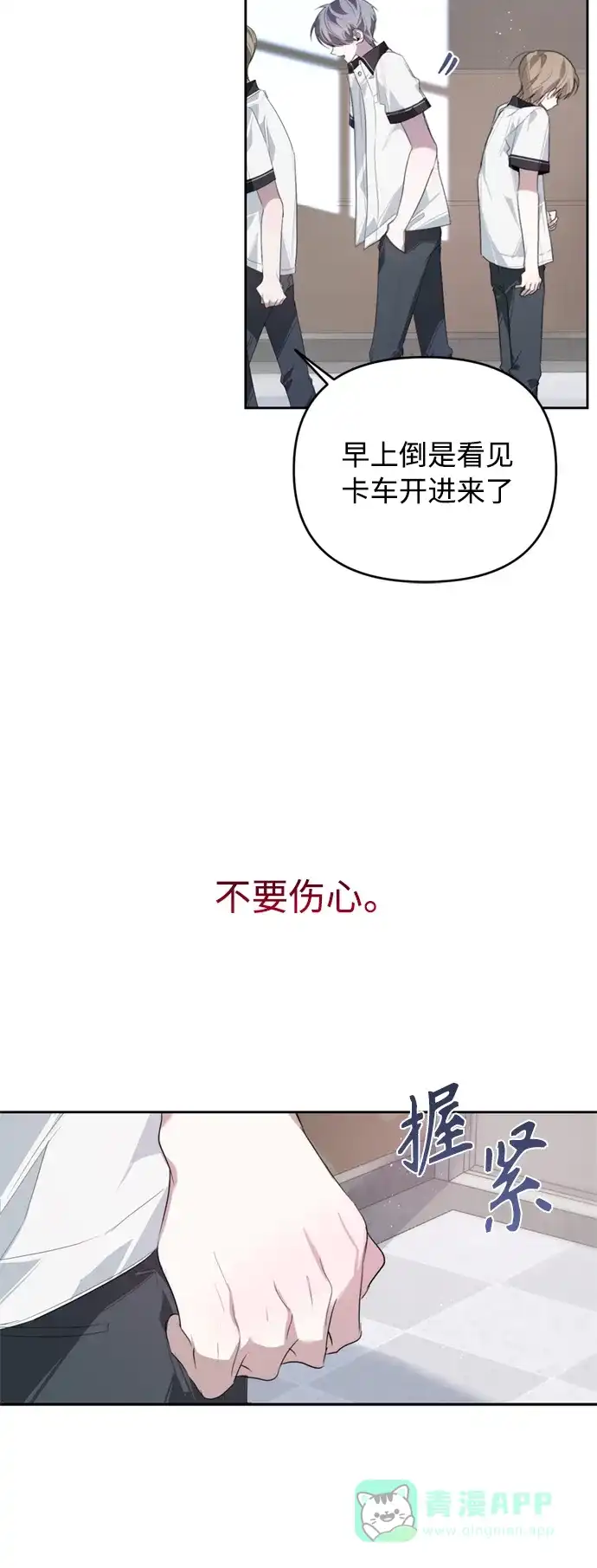 学长好坏！ 第27话 第42页