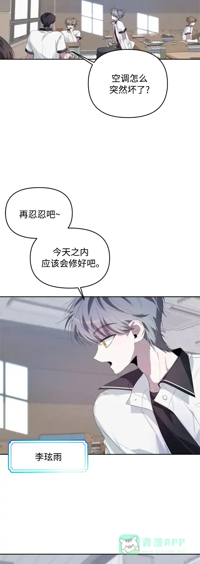 学长好坏！ 第27话 第3页