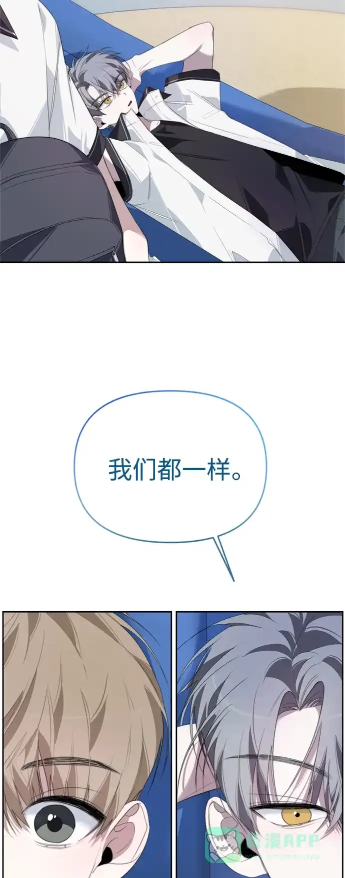 学长好坏！ 第27话 第28页