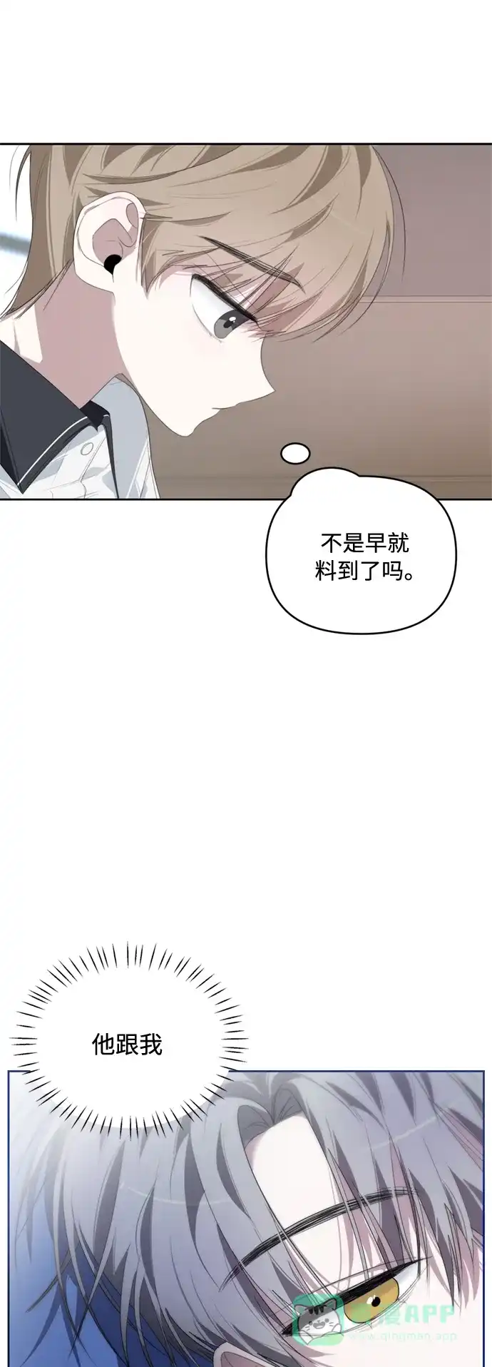 学长好坏！ 第27话 第43页