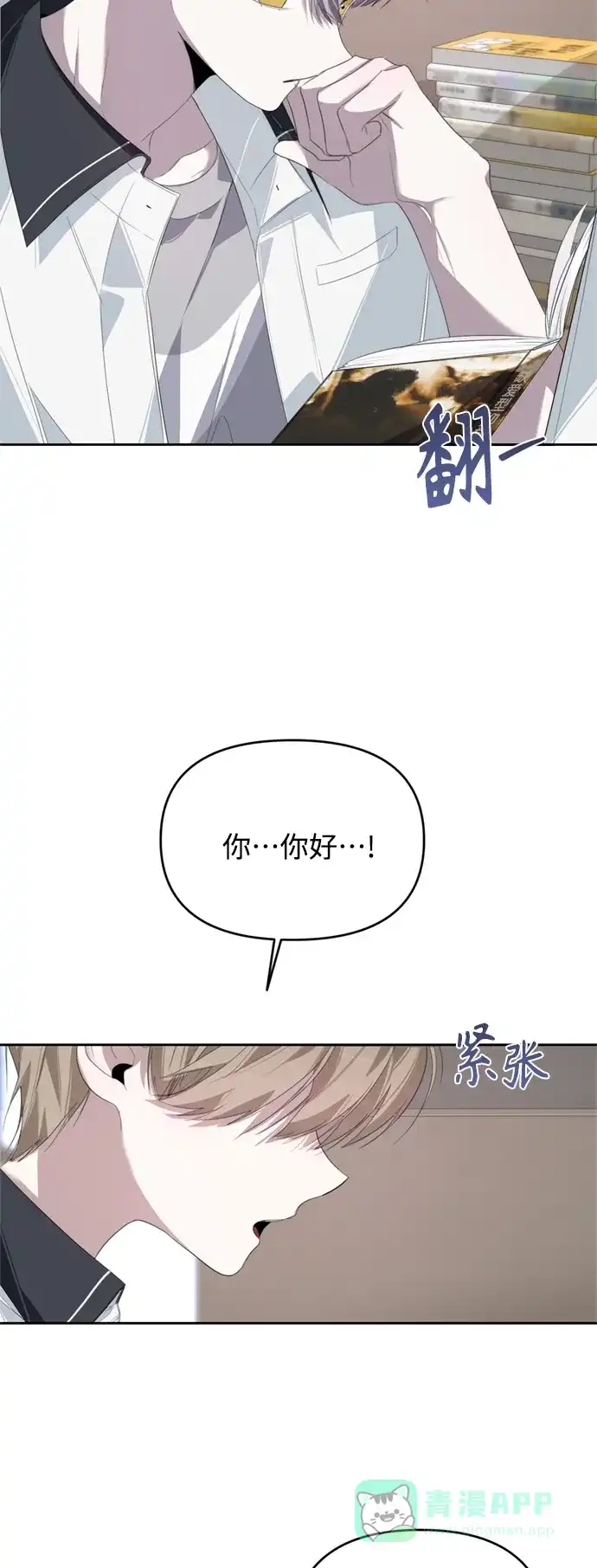 学长好坏！ 第27话 第36页