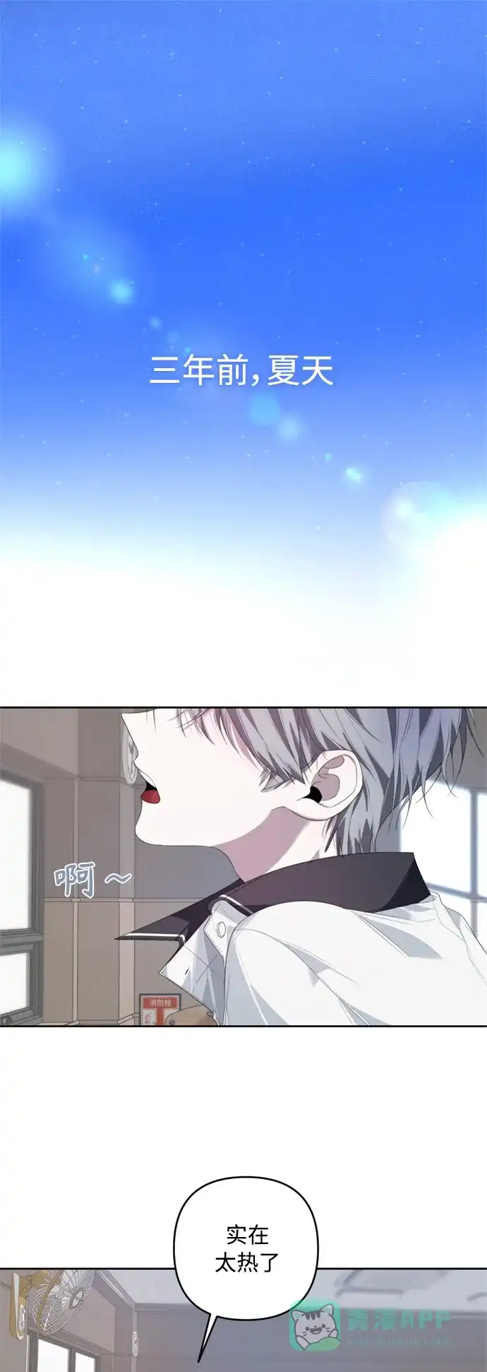 学长好坏！ 第27话 第2页