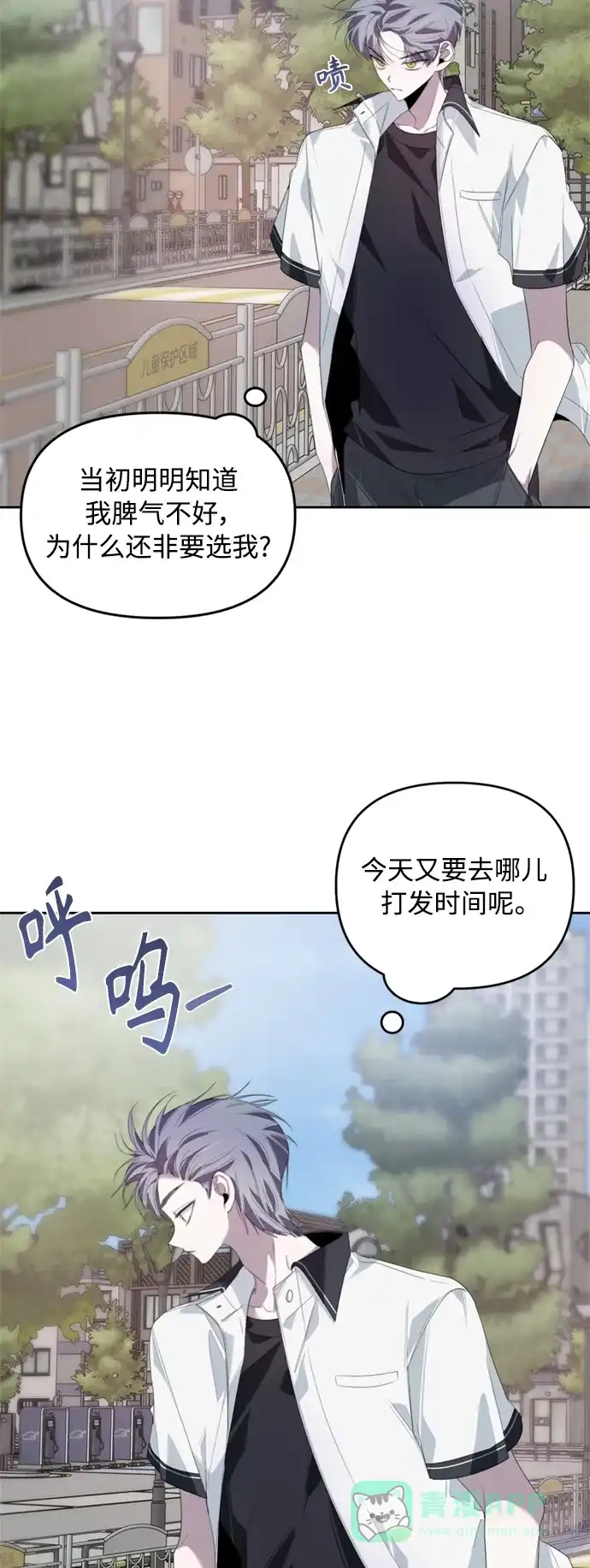 学长好坏！ 第27话 第13页