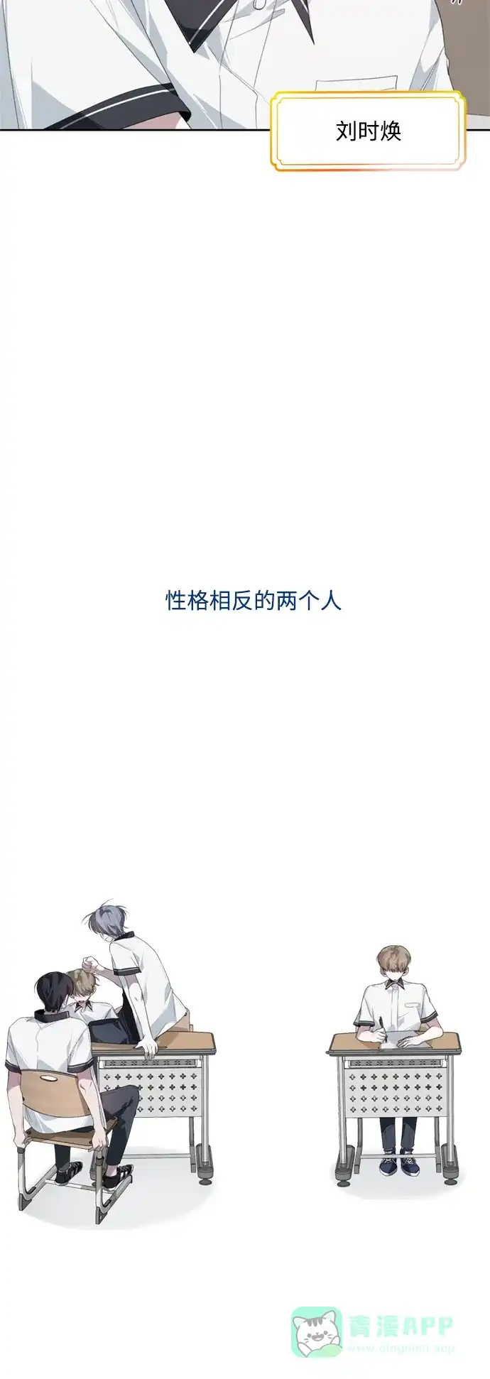 学长好坏！ 第27话 第7页