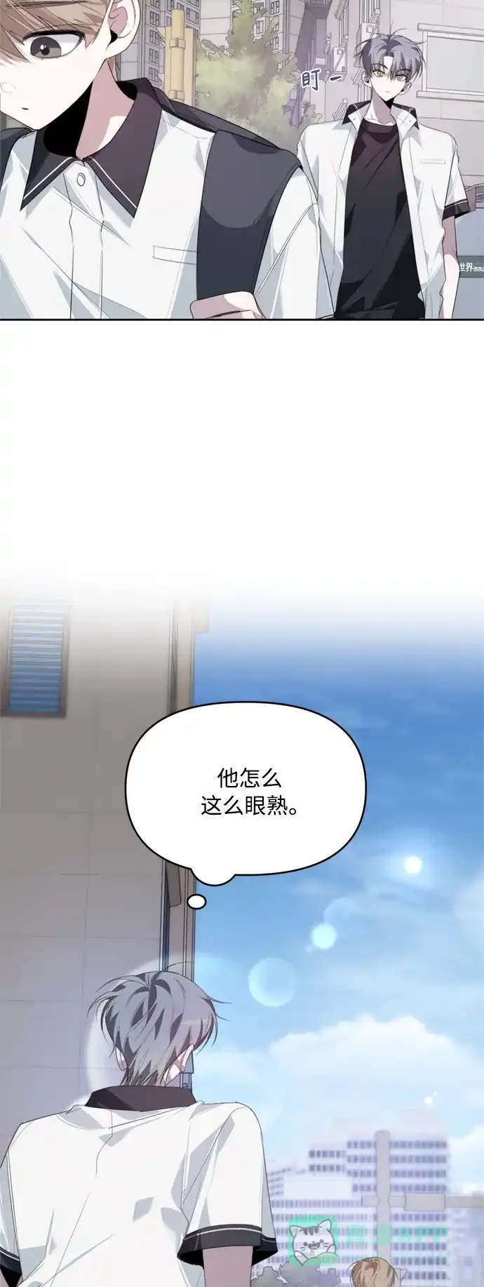 学长好坏！ 第27话 第15页