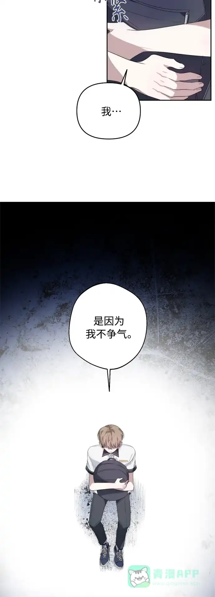 学长好坏！ 第27话 第25页