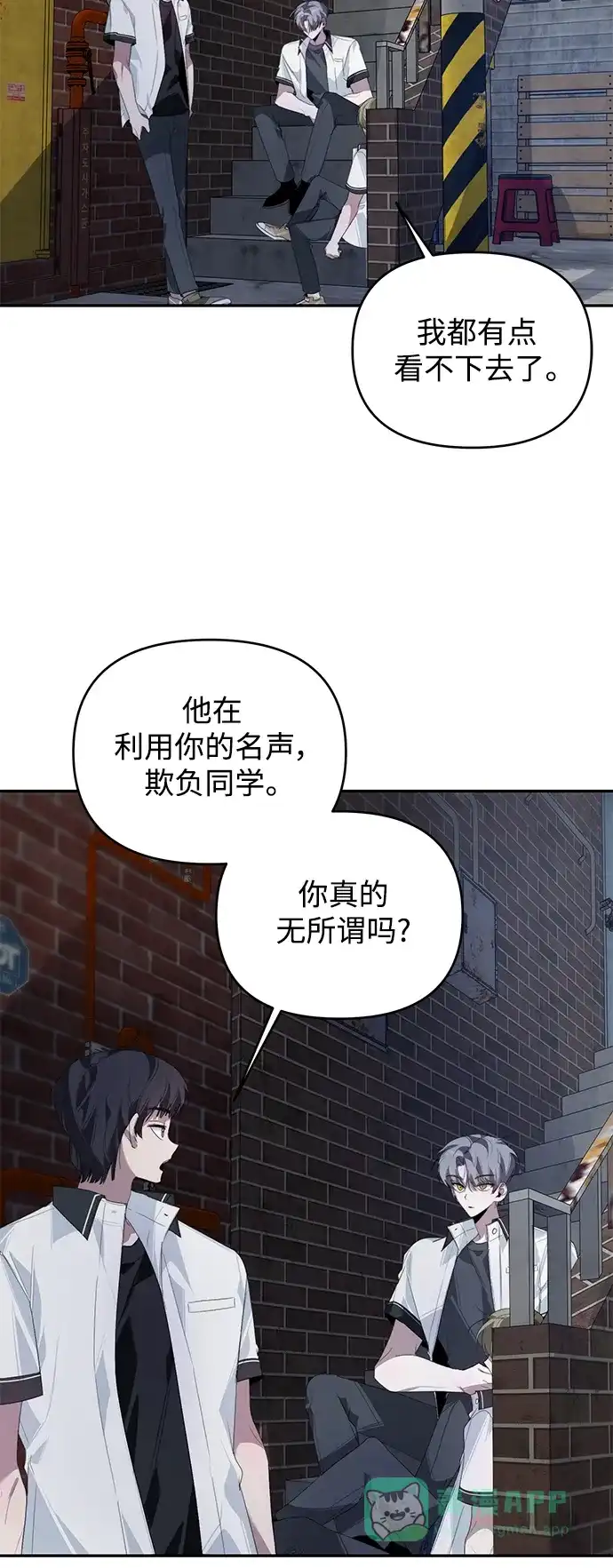 学长好坏！ 第28话 第22页