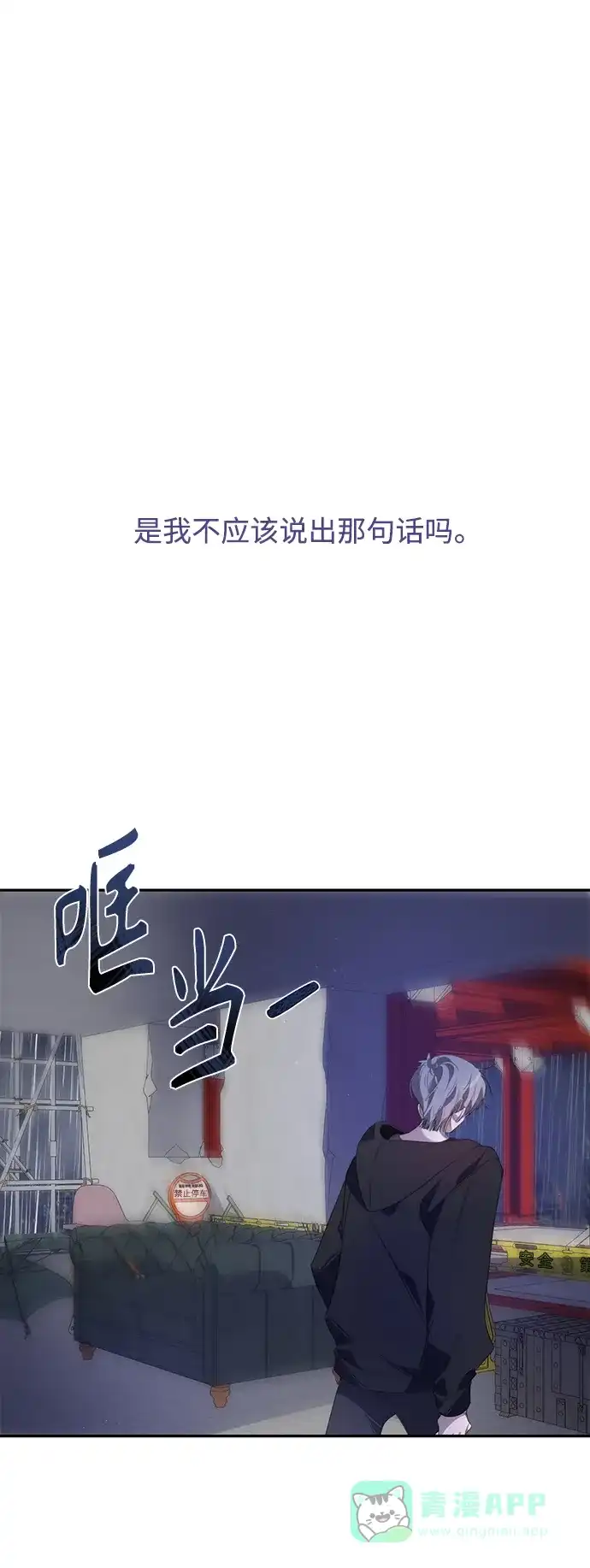 学长好坏！ 第28话 第55页