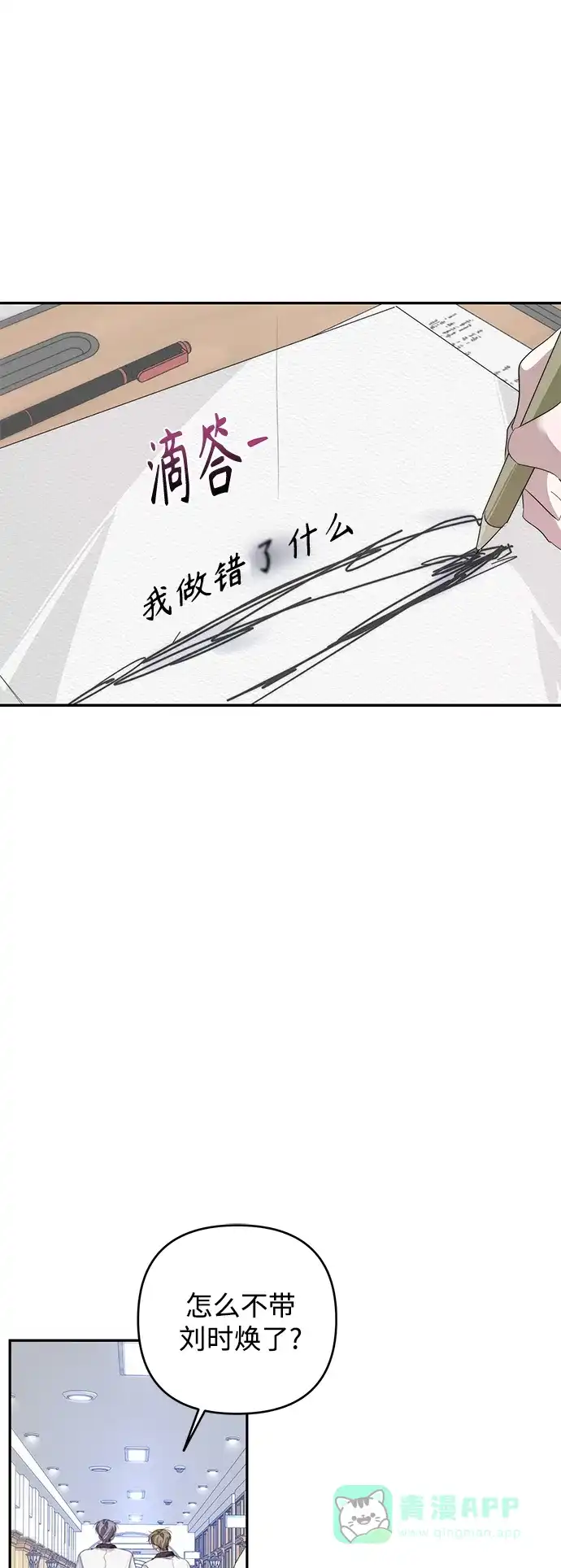 学长好坏！ 第28话 第36页