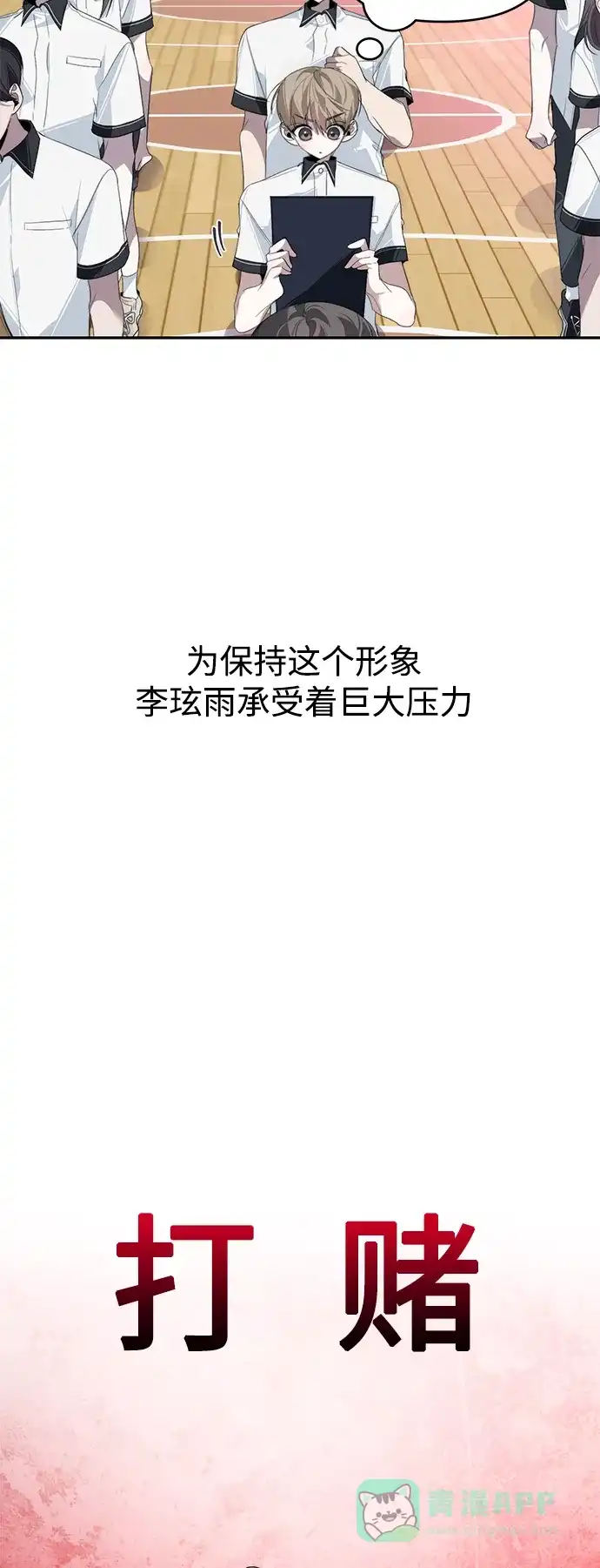 学长好坏！ 第28话 第7页