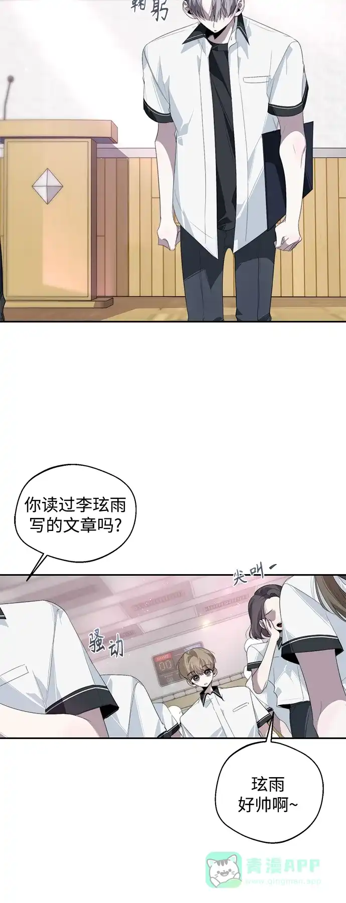 学长好坏！ 第28话 第5页