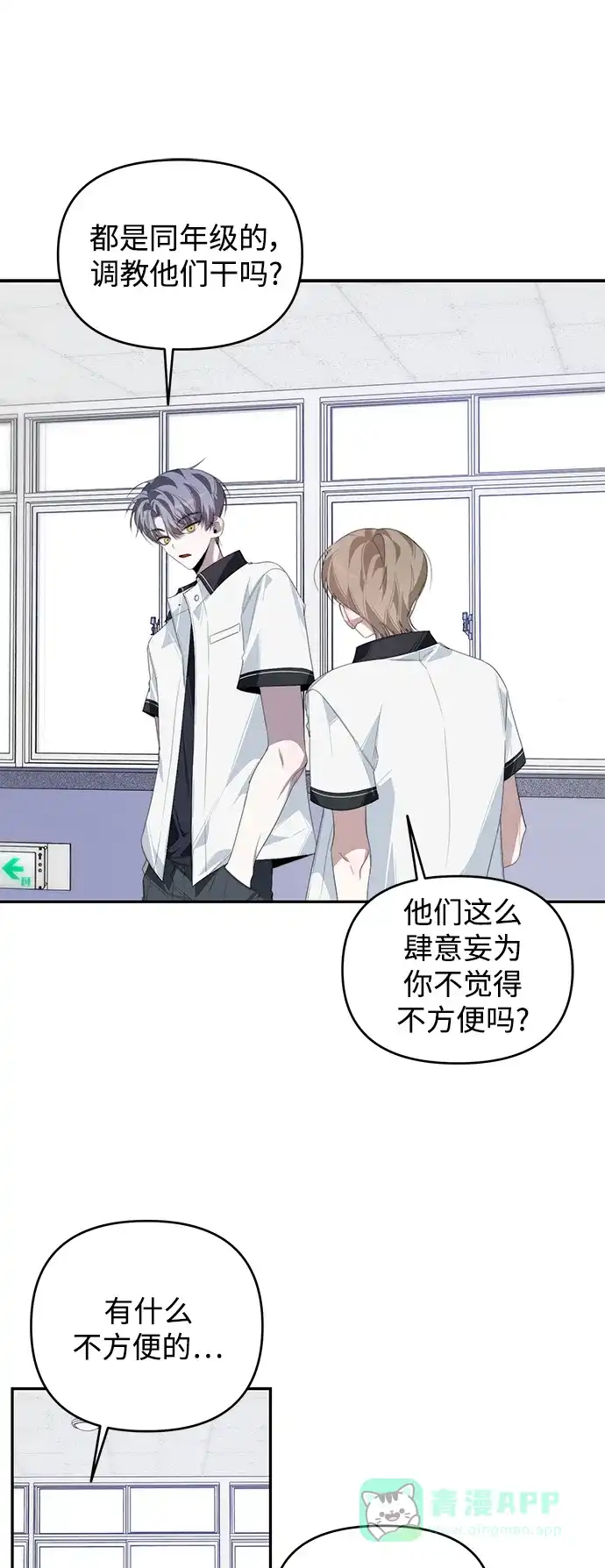 学长好坏！ 第28话 第27页