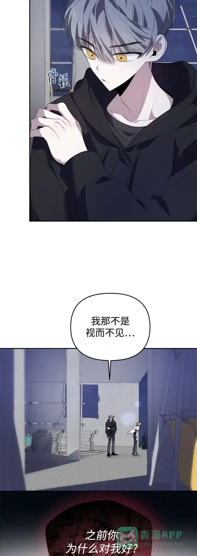学长好坏！ 第28话 第46页