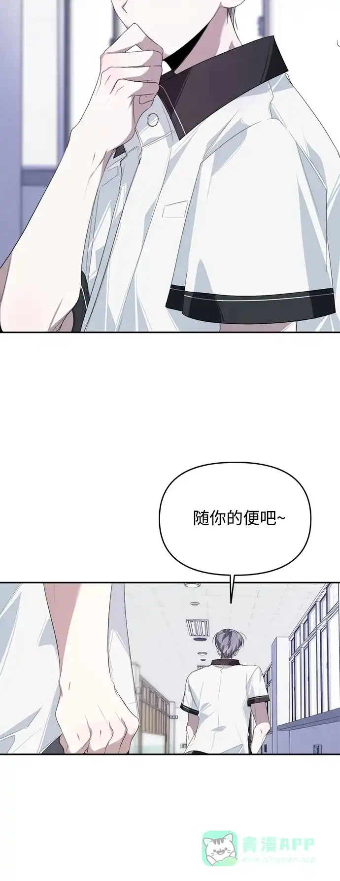 学长好坏！ 第28话 第29页