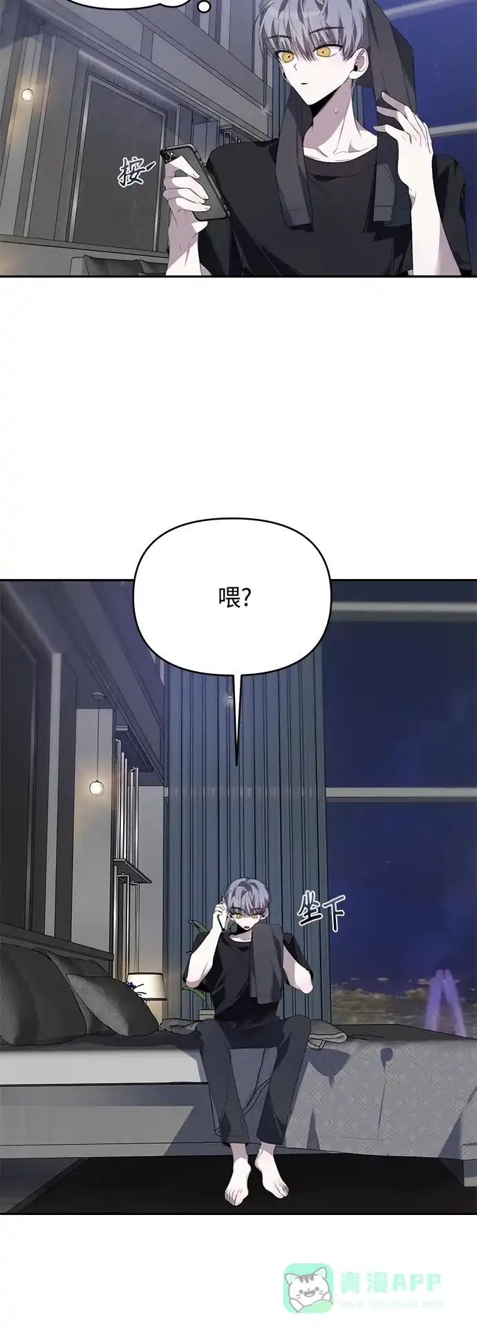 学长好坏！ 第28话 第40页