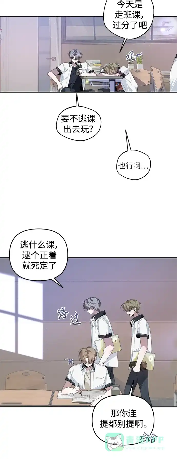 学长好坏！ 第28话 第33页