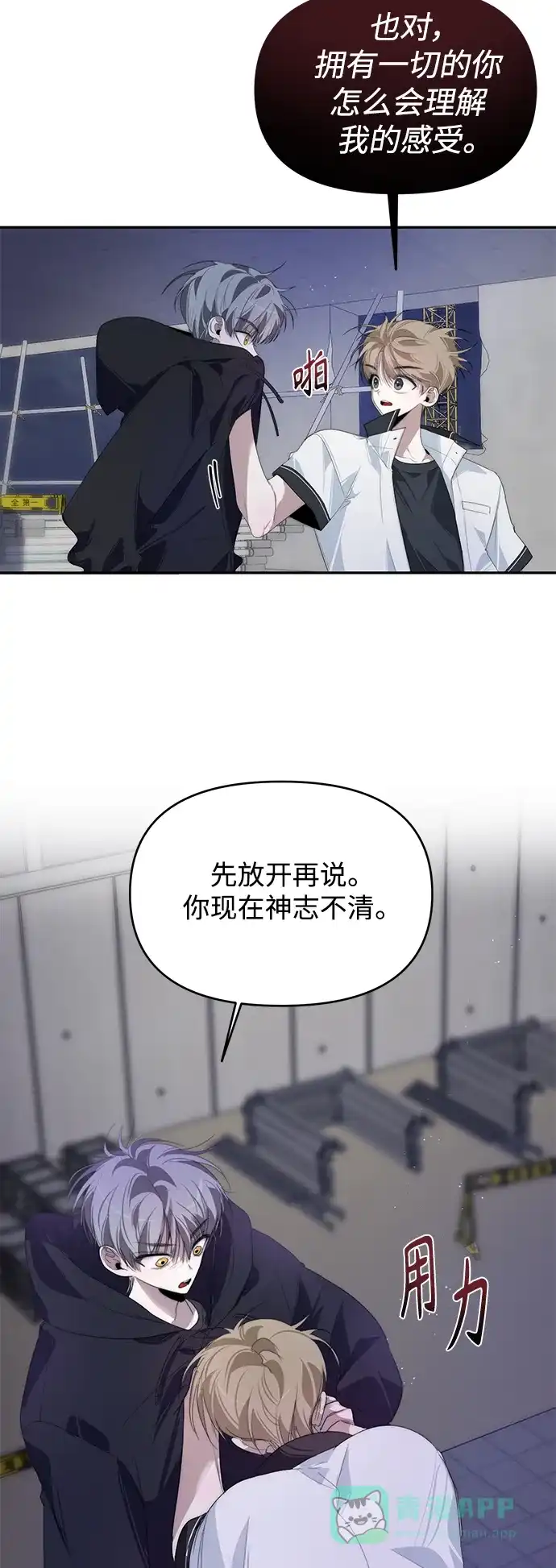 学长好坏！ 第28话 第48页