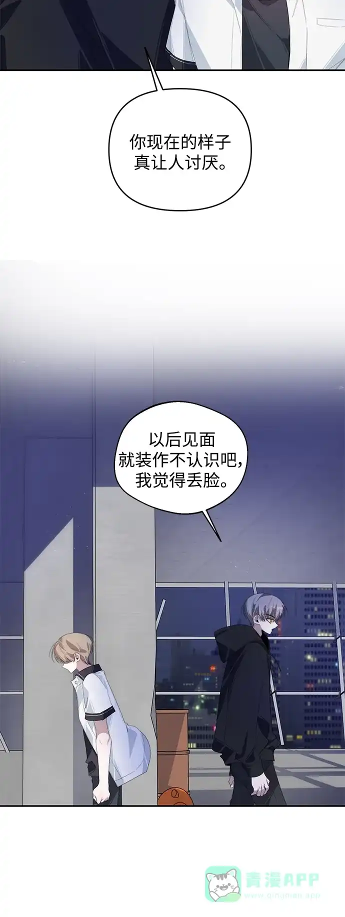 学长好坏！ 第28话 第53页