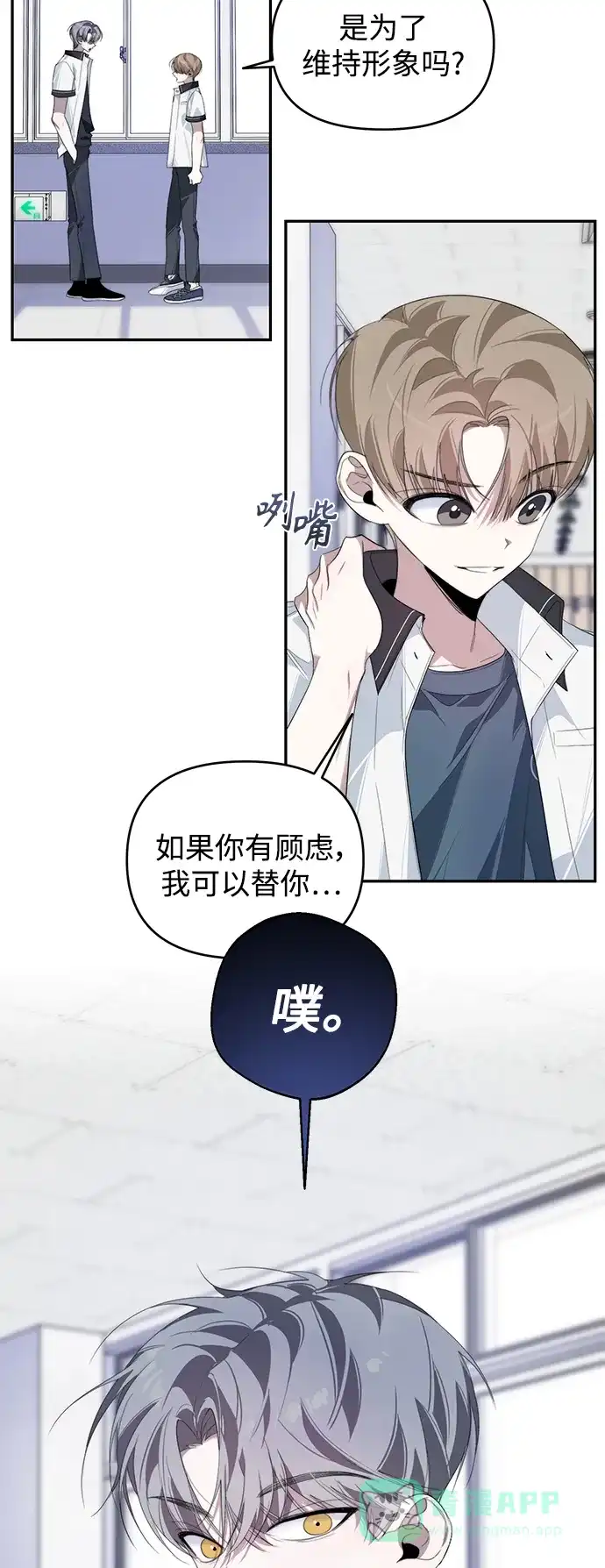 学长好坏！ 第28话 第28页