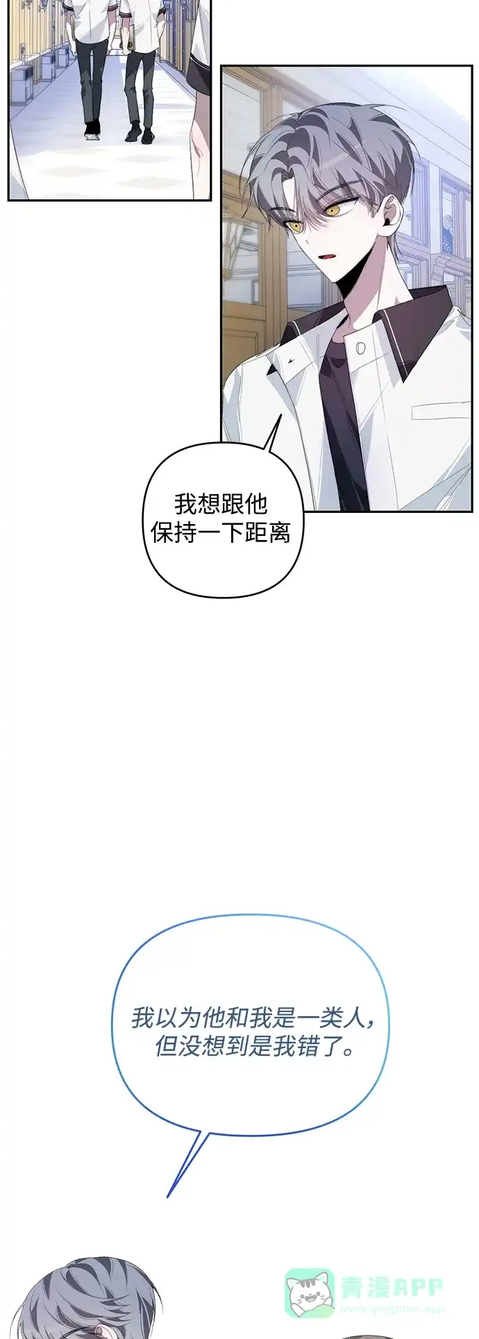 学长好坏！ 第28话 第37页