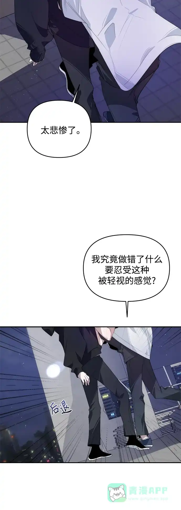 学长好坏！ 第28话 第49页