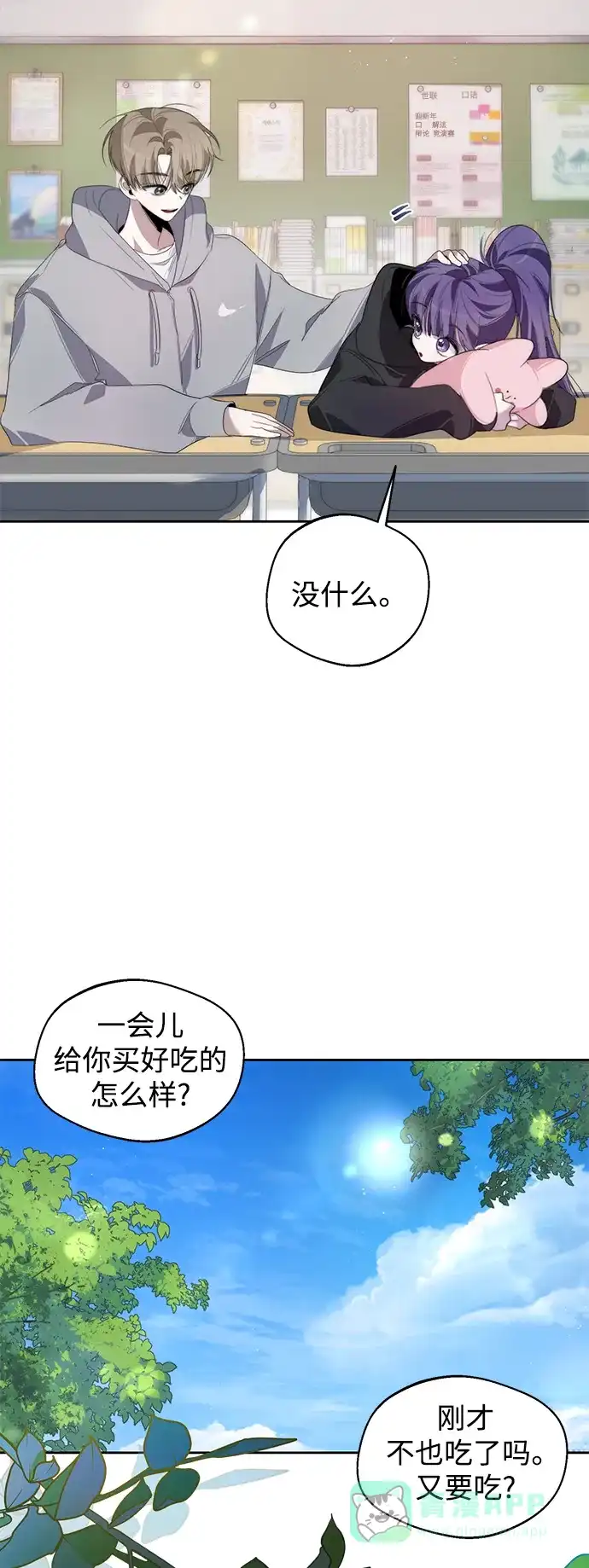 学长好坏！ 第29话 第62页