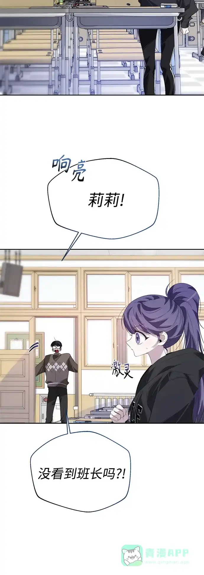 学长好坏！ 第29话 第28页