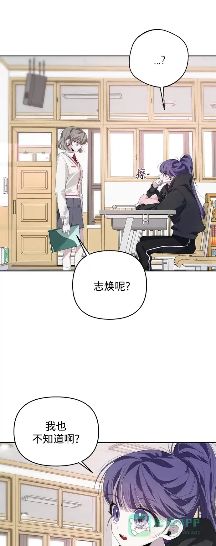 学长好坏！ 第29话 第54页