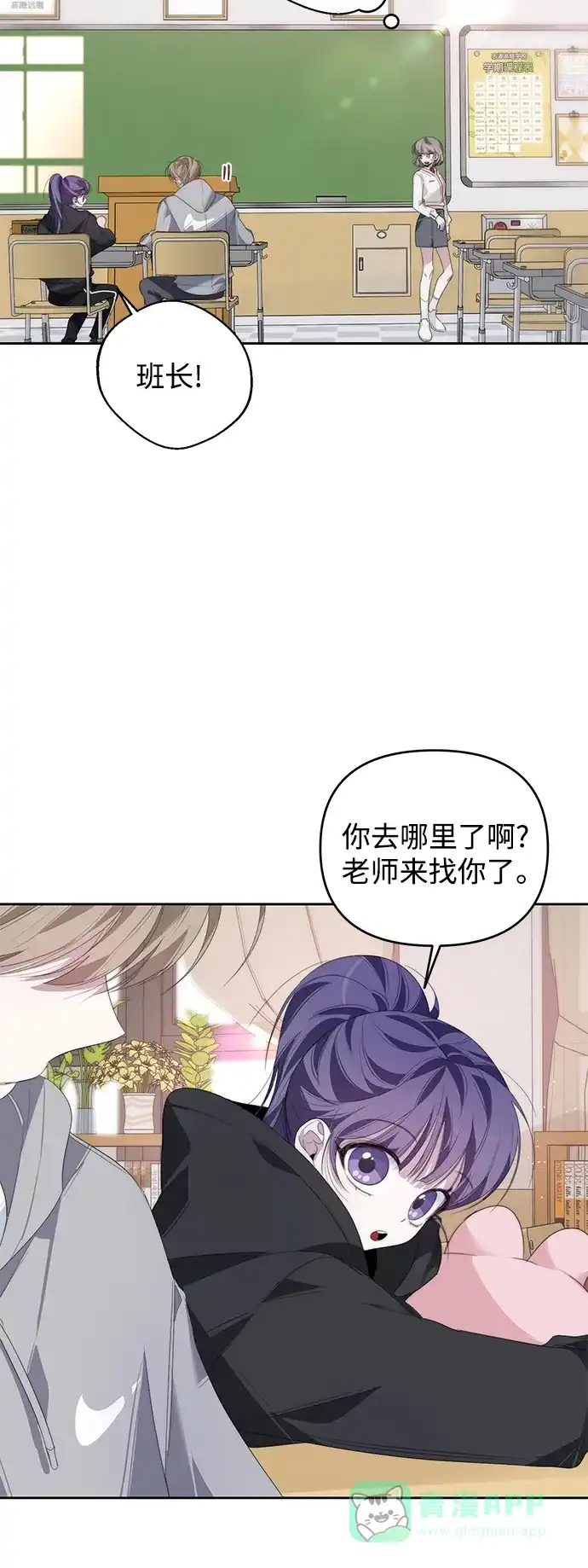 学长好坏！ 第29话 第59页