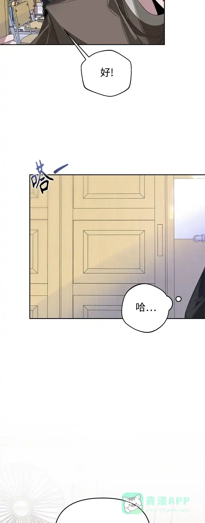 学长好坏！ 第29话 第31页