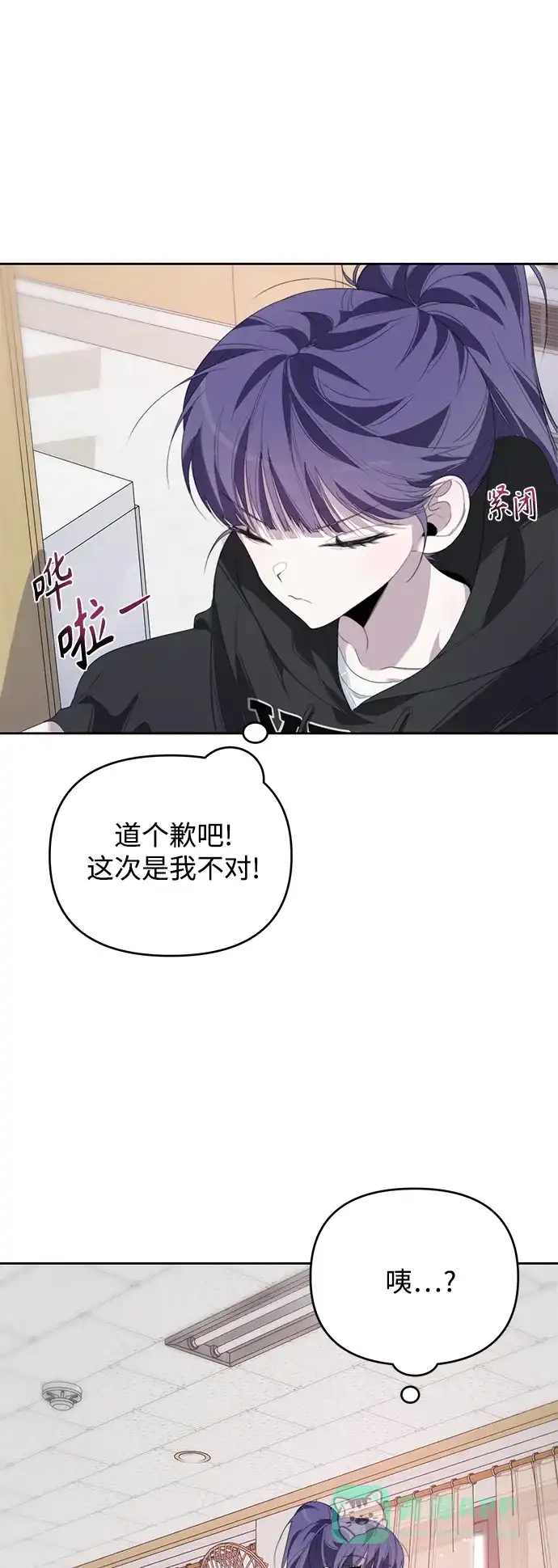 学长好坏！ 第29话 第26页