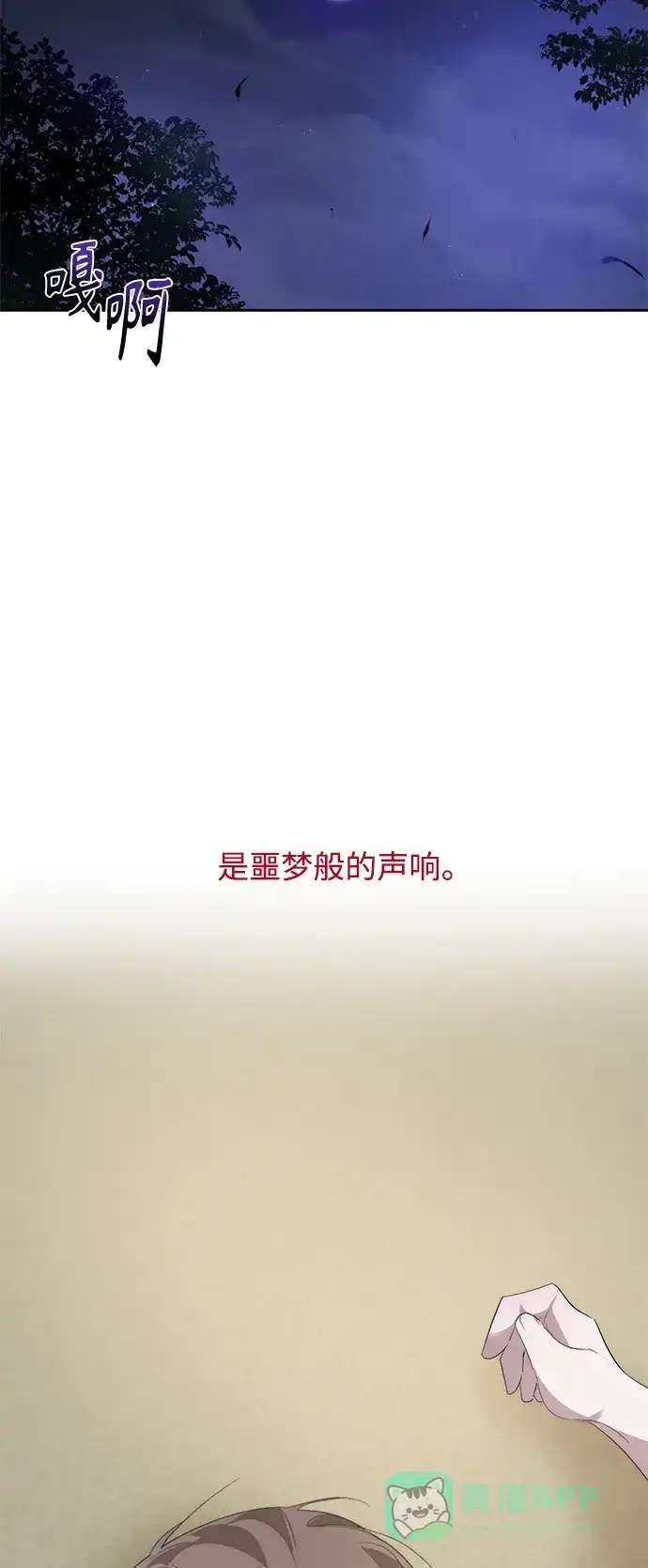 学长好坏！ 第29话 第15页