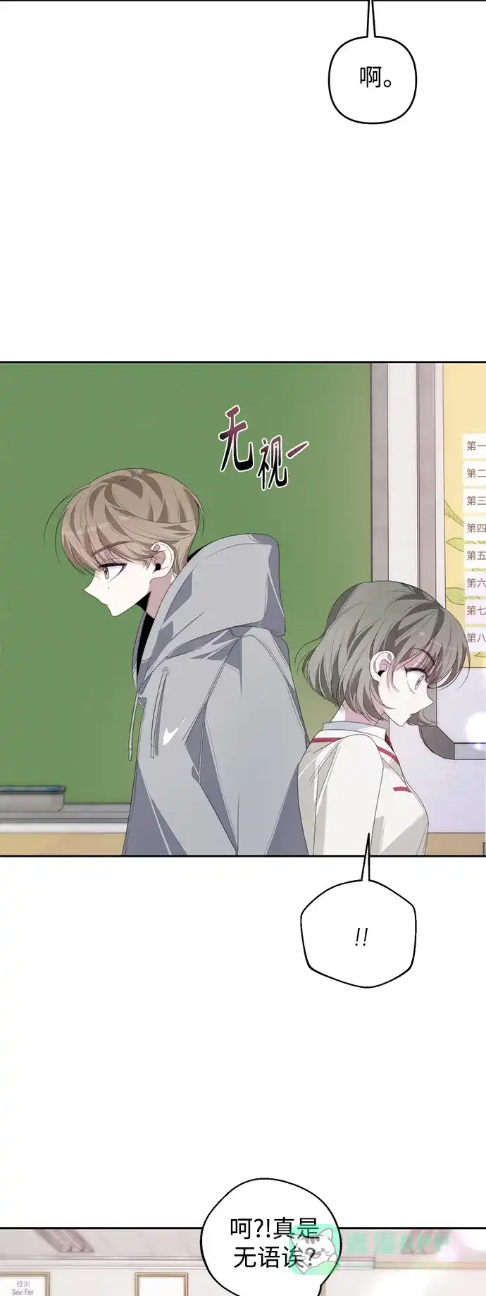 学长好坏！ 第29话 第58页